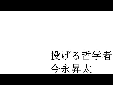 今永くん登板