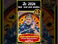 Meena Rasi Phalalu May 2026 | మీనరాశి | Chandramouli Venkatesh Sharma  #sreebhakthitv #astrology