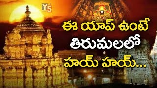 Good News to Tirumala Devotees : TTD Govinda Tirumala Mobile App For Devotees | Tirupati | Y5tv