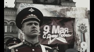 Парад Победы Москва 9 мая 2017. Священные слова \