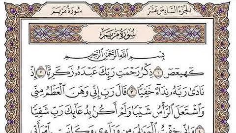 سورة مريم، مكتوبة، ياسر