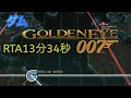 ゴールデンアイ　wii　007クラシックモード　GCコン　misson1 　ダム