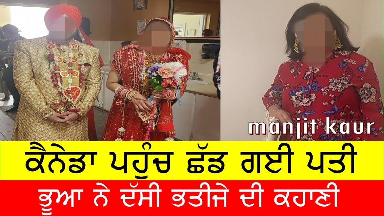 ਕੈਨੇਡਾ ਵਿਆਹ ਕਰ ਆਈ ਤੇ ਪੀ ਆਰ ਲੈ ਹੋਈ ਫਰਾਰ @GURBHEJSIDHUV8 #bassishow