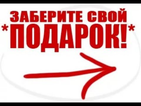 Найти слова подарки. Подарок надпись. Подарок слово. Подарок надпись картинка. Надпись подарочек.