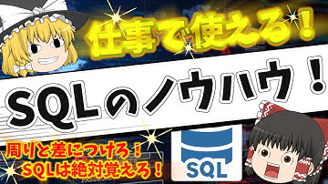 【仕事で使える！SQLのノウハウ！】うぷ主がよく書くSQLのノウハウを解説！ 周りと差を付けろ！ 一見意味のない構文...そして高速化と集計を覚えるべき便利な理由！ No.126
