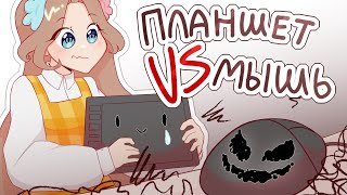 ПЛАНШЕТ VS МЫШКА | Обзор HUION Inspiroy 2S | Разговорный спидпейнт ♡