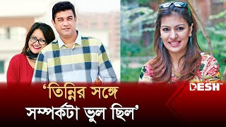 প্রাক্তন স্ত্রী তিন্নি প্রসঙ্গে যা জানালেন হিল্লোল | Nawshin and Hillol | Srabosti Tinni