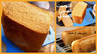 توست القمح الكامل بدون دقيق أبيض🍞بدون بيض او حليب اقتصادي🍞النتيجة رهيبة😱عملاق بجد