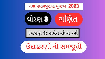 Std 8 Maths Chapter 1 Udaharan Dhoran 8 ganit ch 1, new textbook 2023 #Std7Maths #ncert
