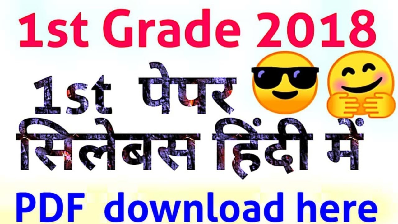 1st grade 2018 1st paper syllabus in hindi , rpsc school lecturer 2018 syllabus in hindi