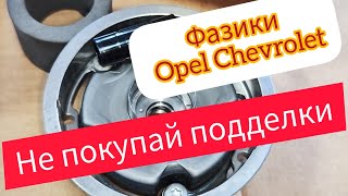 фазорегуляторы опель 55567049 55567048 55568386, Оригинал VS подделка.