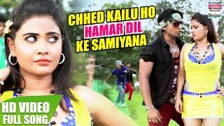 Song : chhed kailu ho hamar dil ke samiyana singer minku baba lyrics
ashok sinha film name laga deb jaan ki bazi starcast vinay rana, kajal
singh, av...