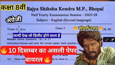 7th Class English Ardhvaarshik paper 2025-26 | कक्षा 7 अंग्रेजी अर्धवार्षिक पेपर 2025 जल्दी देख लो