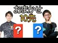 スマブラが日本1上手いザクレイとおまかせ10先！【スマブラSP】