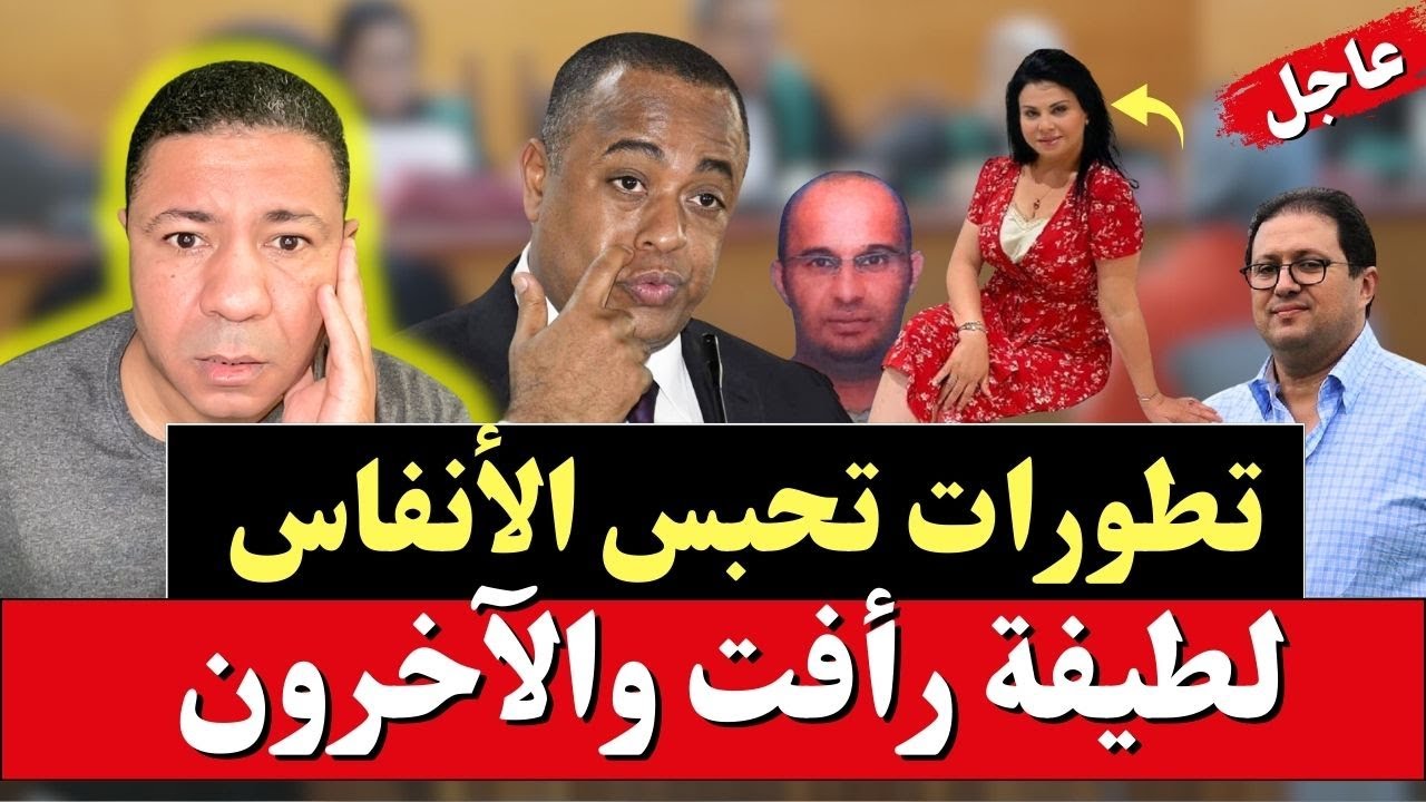 عاجل: تطورات تحبس الأنفاس في قضية لطيفة رأفت وعقد الزواج بإسكوبار الصحراء؟
