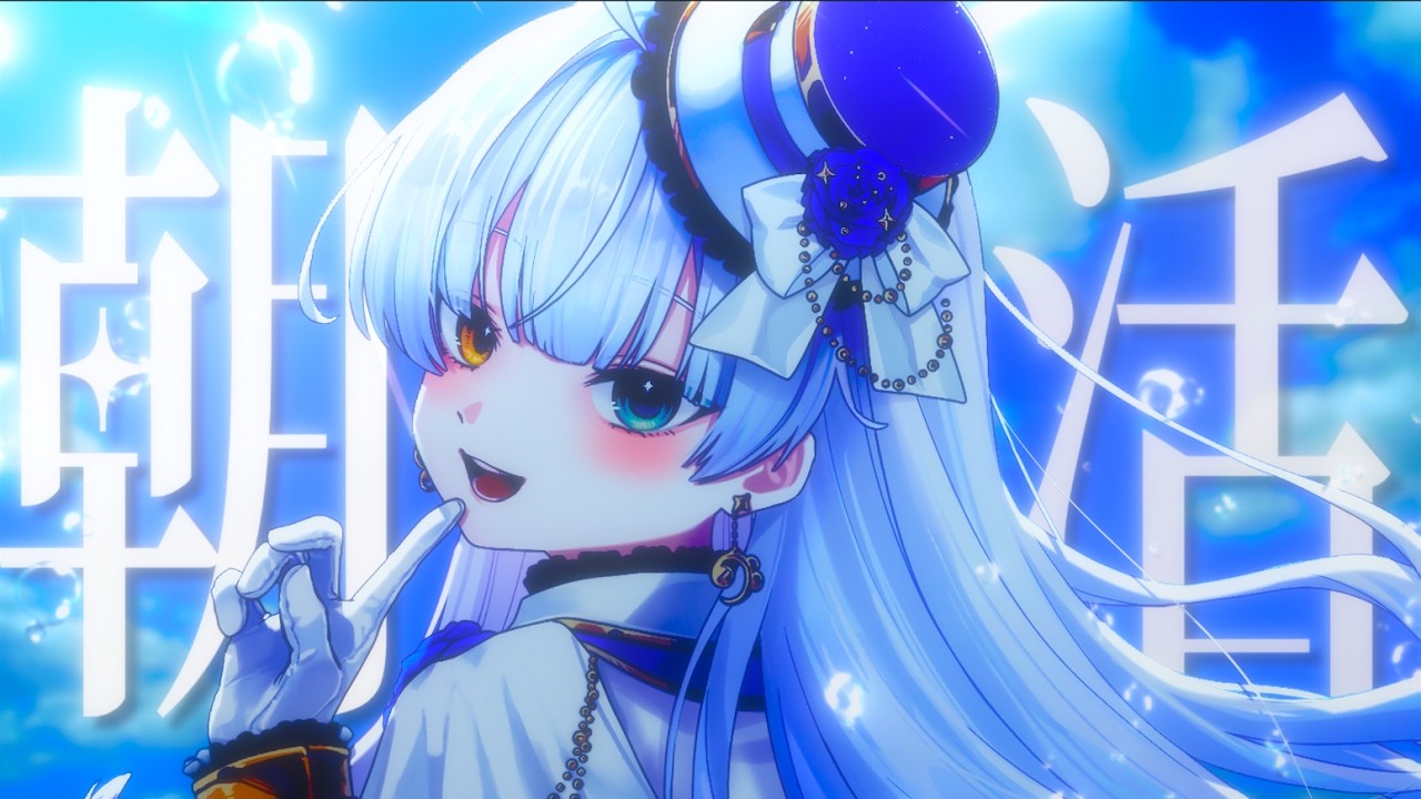 【朝活】初見さん歓迎!朝枠やります #宇宙放映中 #新人Vtuber