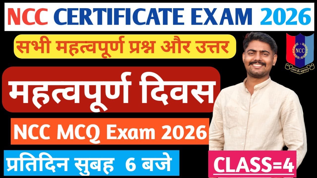 महत्वपूर्ण दिवस ncc mcq exam 2026 ll ncc a,b,c certificate mcq exam ...