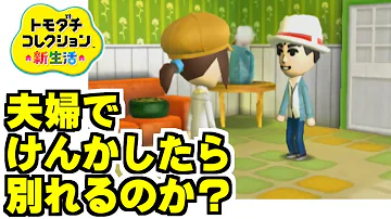 トモダチ コレクション 新 生活 ケンカ