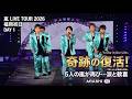 涙腺崩壊 5人の嵐が帰ってきた ARASHI LIVE TOUR 2026 福岡初日 A Day In Our Life 奇跡の大復活 歓喜と号泣に包まれたステージを完全レポート スノ閃TV 