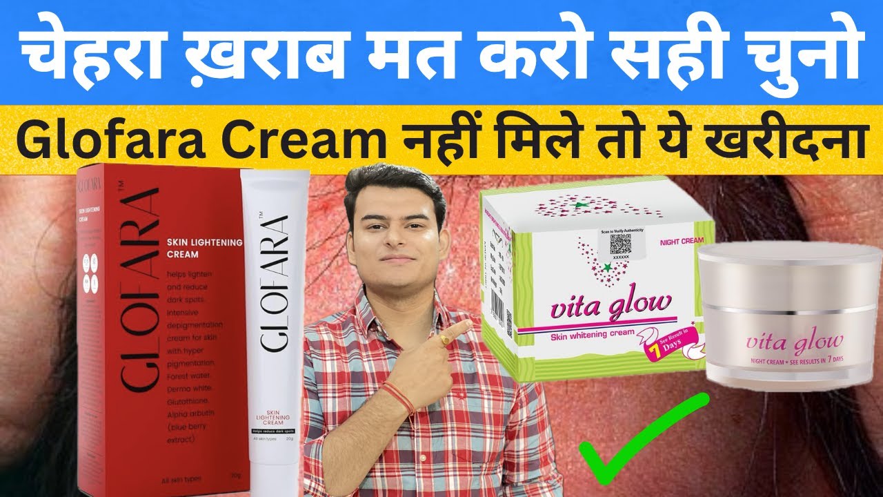 Glofora Skin lightening cream ki jagah ye cream buy kro ✅Glofara Cream | Best Beauty Cream for face