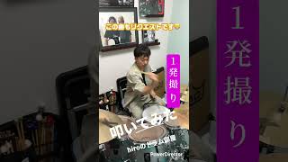 【そばかす】叩いてみた hiroの【ドラム部屋】