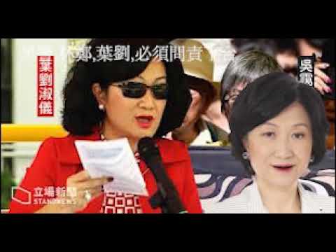 黑警,林鄭,葉劉,必須問責下台