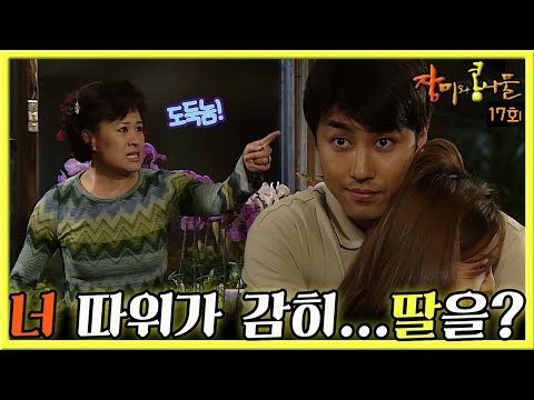 [#장미와콩나물] 17회| 박원숙은 자신의 딸이 차승원과 껴안고 있는 모습을 본 뒤,, 멈출 수 없는 분노를 표출하는데...MBC990508방송