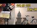 Day 24 odisha to ayodhya bycycle ayodhyarinkubarabulajayshreeram