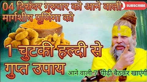 मार्गशीर्ष पूर्णिमा 1 चुटकी हल्दी उपाय कर लेना हर मनोकामना पूरी होगी#premanand 