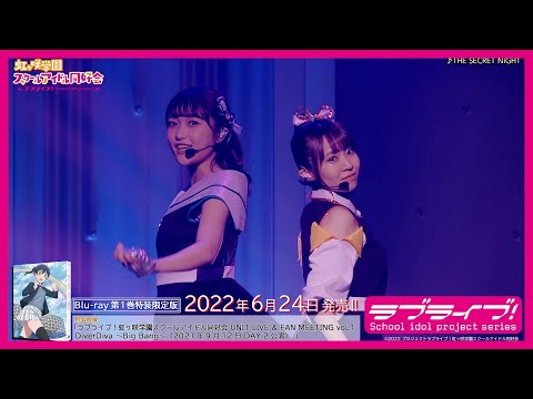 【試聴動画】ラブライブ！虹ヶ咲学園スクールアイドル同好会 UNIT