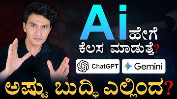 ಚಾಟ್ GPTಗೆ ಹೇಗೆ ಟ್ರೈನ್ ಮಾಡ್ತಾರೆ? | AI ಹೇಗೆ ಕಾರ್ಯನಿರ್ವಹಿಸುತ್ತದೆ? | ಚಾಟ್ GPT | ಕೃತಕ ಬುದ್ಧಿಮತ್ತೆ | MasthMagaa