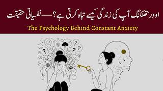 Psychological Trick to Stop Overthinking Everything - Insani Duniya