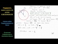 Геометрия В окружности радиуса r проведена хорда, равная 0,5r. Через один конец хорды проведена