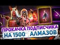 СТРИМ🔥ФРИ ФАЕР🔥ТУРНИРЫ 🎮 ПРОКАЧКА НА 1500✔️❗ИГРА ПО КОДУ