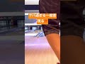 やばいハウスボウラー #bowling