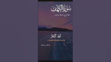 خواتم سورة الكهف. #قرآن #قران_كريم #راحة_نفسية #عبدالباسط_عبدالصمد #ارح_قلبك