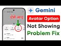 Fix Gemini Avatar Option Not Showing Problem 2026 | Avatar Option On Gemini |Avatar Option Enable/On