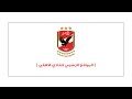 الموقع الرسمي للنادي الأهلي
