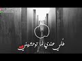 ماتضعفيش وتتركي محمد سعيد لو 2019 حالات واتس حزينة