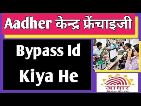 How To Open Aadhar Center 2022 | What Is Aadhar Bypass ID | Aadher Centre Kaise Khole | AADHAAR