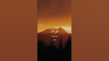 Surah Al-Hashr [22-23] | ‎سورة الحشر [٢٢-٢٣]