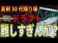 【MTGアリーナLIVE】久遠の終端ドラフトやりながら環境のムズさの話【久遠の終端】【スタンダード】