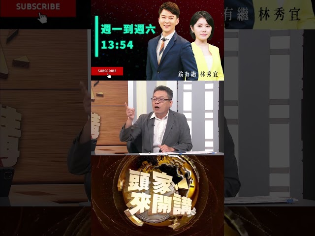 ▌川普稱軍購跟台灣治理人談｜頭家來開講 ep222 精華