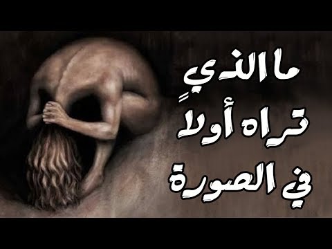 فيديو: كيف تؤلف صورة نفسية