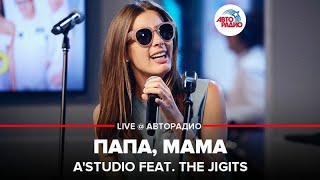 A'Studio - Папа, Мама (LIVE @ Авторадио)