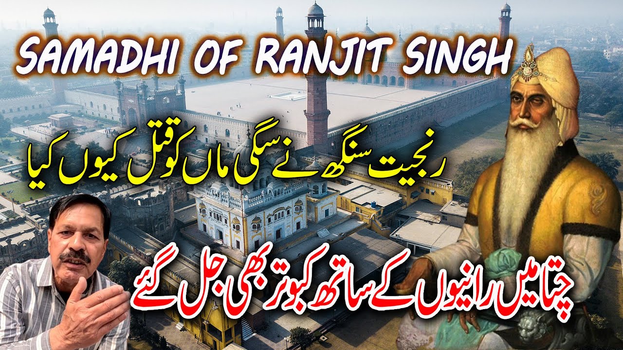 Samadhi of Ranjit Singh I Gurdwara Dera Sahib I Lahore I Holy Sikh Sites I Mourning Procession Story