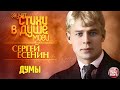 ДУМЫ ❀ ЗВУЧАТ СТИХИ В ДУШЕ МОЕЙ ❀ ОЛЬГА СТЕЛЬМАХ ❀