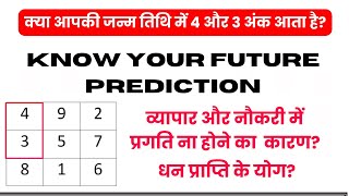 जन्म तिथि में अंक 3 और 4 का महत्व - Lo Shu Grid Analysis | Numerology 3 and 4 Number Prediction