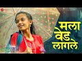 Mala Ved Laagale Time Pass Prathamesh Parab Ketakee Mateygaonkar Swapnil Bandodkar Lyrical Mala Ved Laagale Time Pass Prathamesh Parab Ketakee Mateygaonkar Swapnil Bandodkar Lyrical