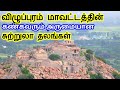 Viluppuram district tourist places      tamil tourist guide